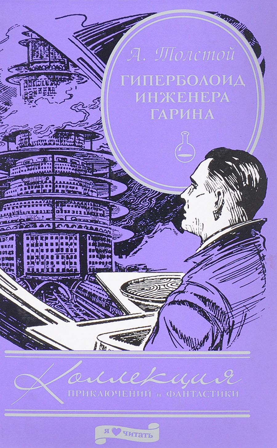 Гиперболоид инженера гарина картинки
