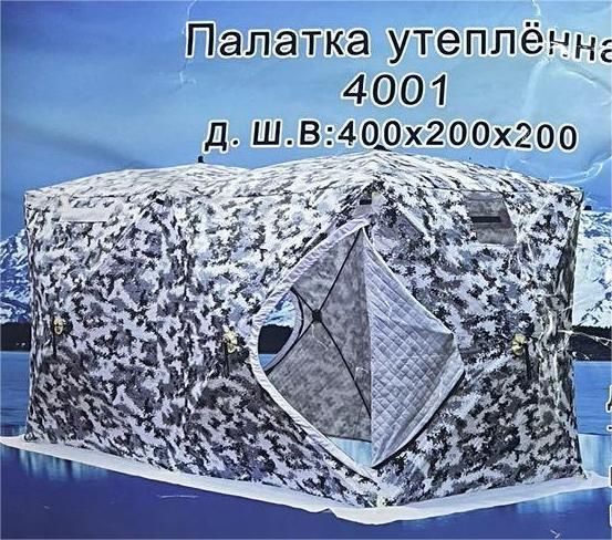 Палаткадлярыбалки6-местная/3х-слоиная/дубль/400х200см