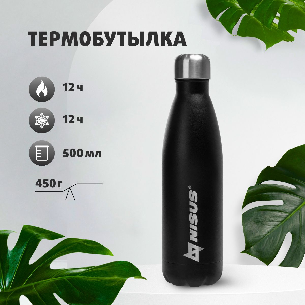 Термобутылка,бутылкадляводыспортивная,термос500млNisus