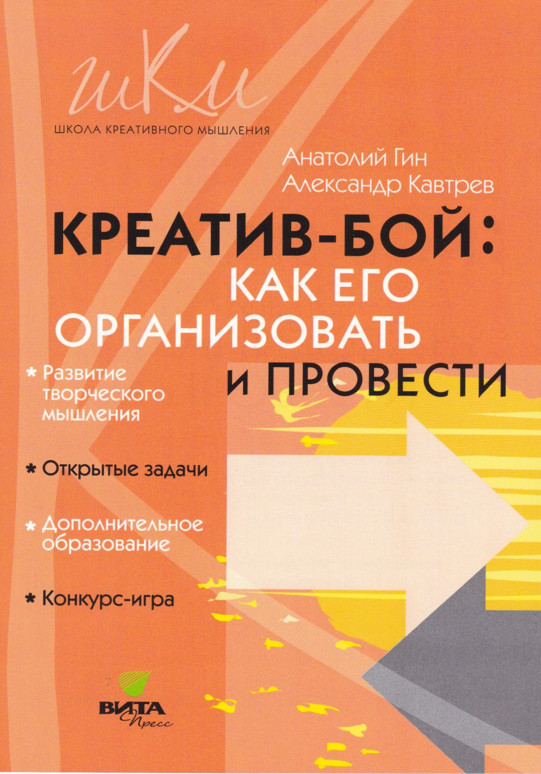 Креатив-бой. Методическое пособие для общеобразовательных школ и учреждений  дополнительного образования - купить с доставкой по выгодным ценам в  интернет-магазине OZON (792738524)