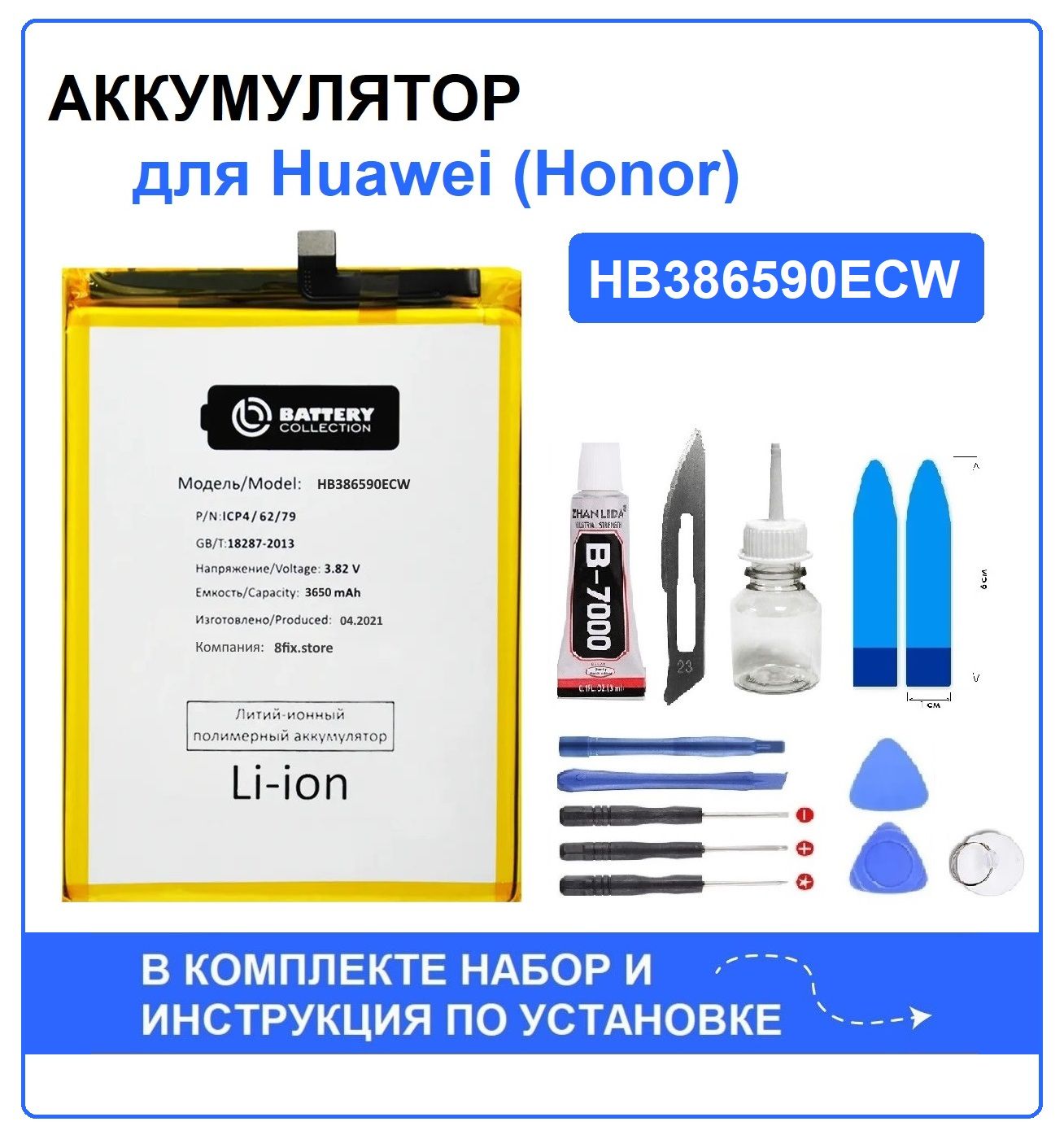 Аккумулятор Honor 8X / 9X Lite (HB386590ECW) Battery Collection + набор для  установки - купить с доставкой по выгодным ценам в интернет-магазине OZON  (734285221)