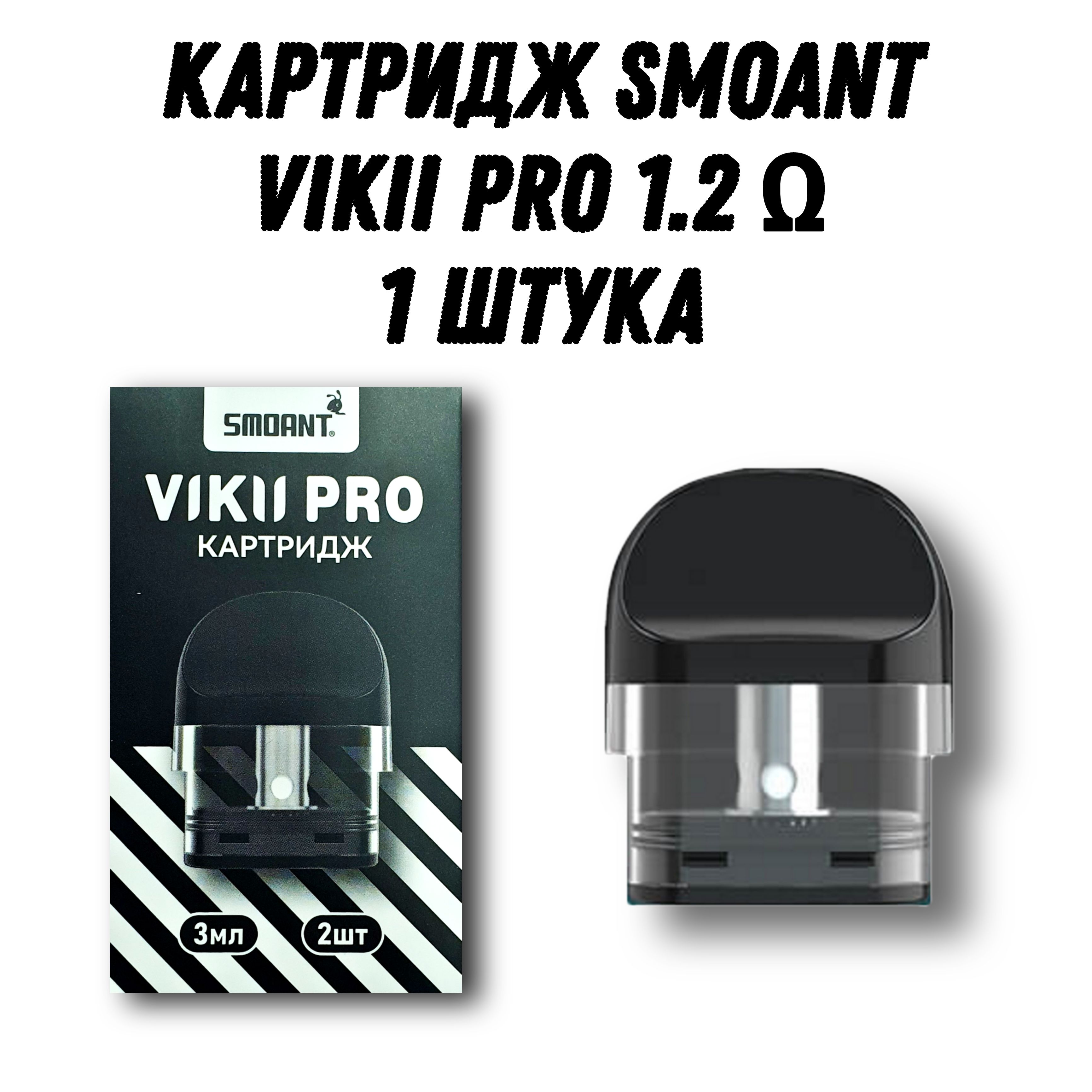 Smoant Viki Картриджи Купить