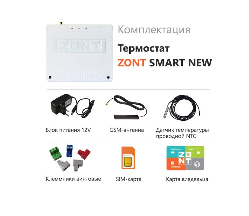 Zont smart 2.0