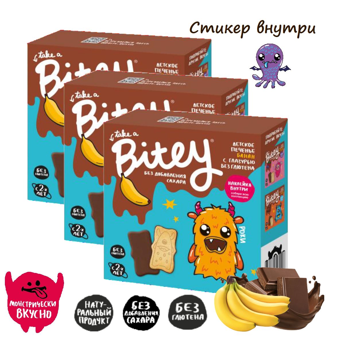 Детское печенье с глазурью БАНАН Bitey / БЕЗ САХАРА / 3 х 125 г / без  глютена / обогащено кальцием / стикер внутри