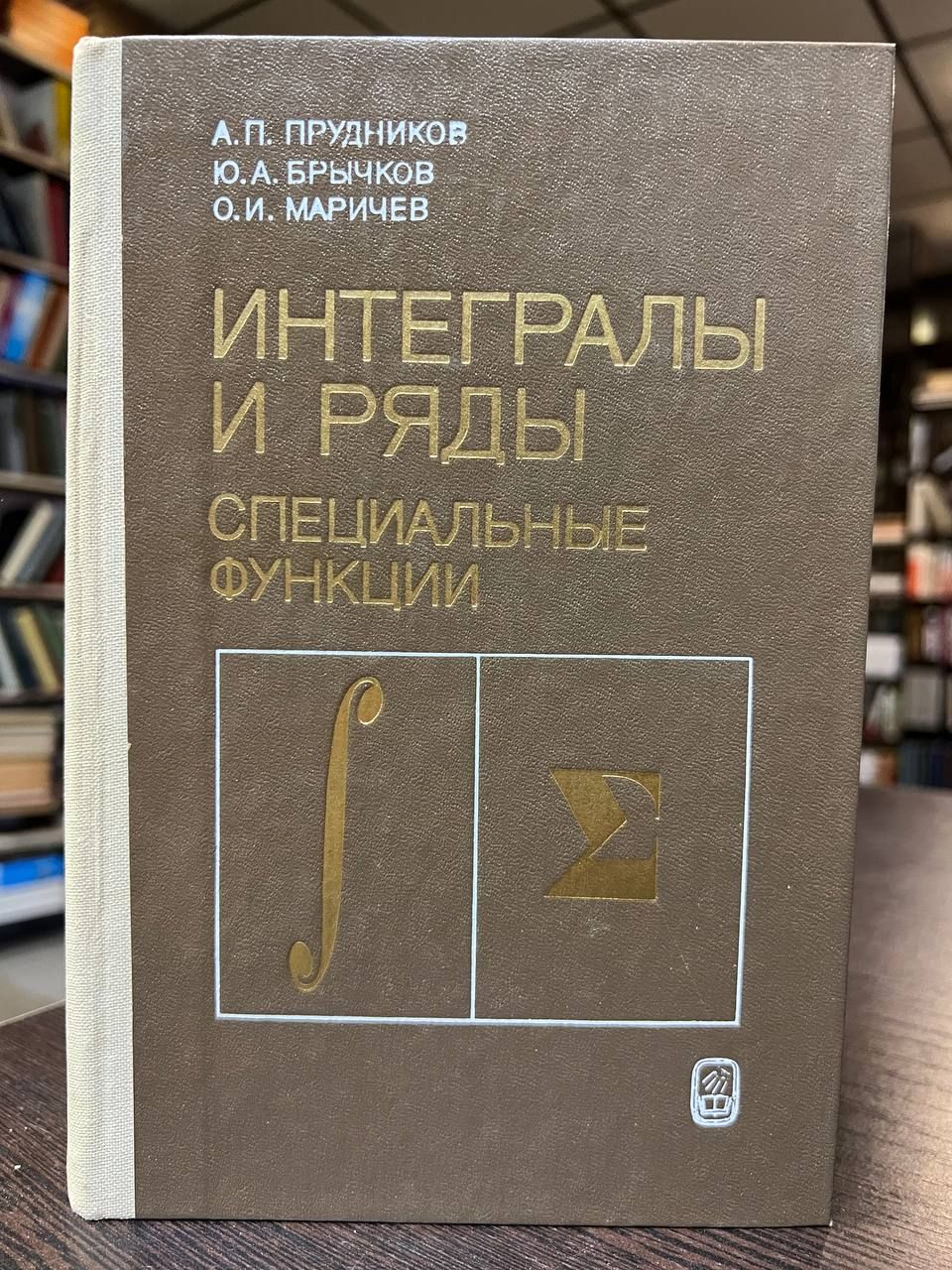 Книга содержит неопределенные и определенные <b>интегралы</b>, конечные суммы и ря...