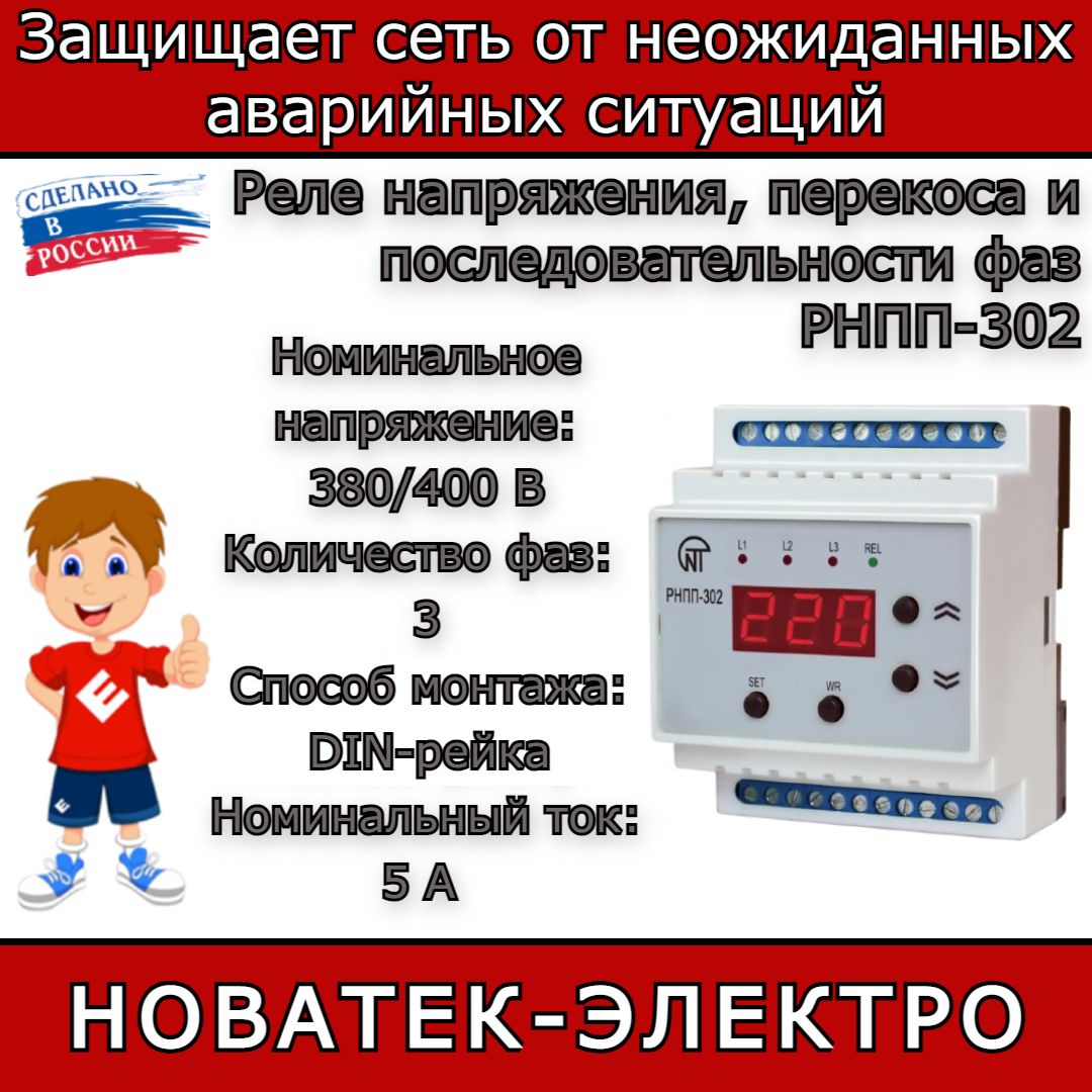 Рнпп 302 схема подключения