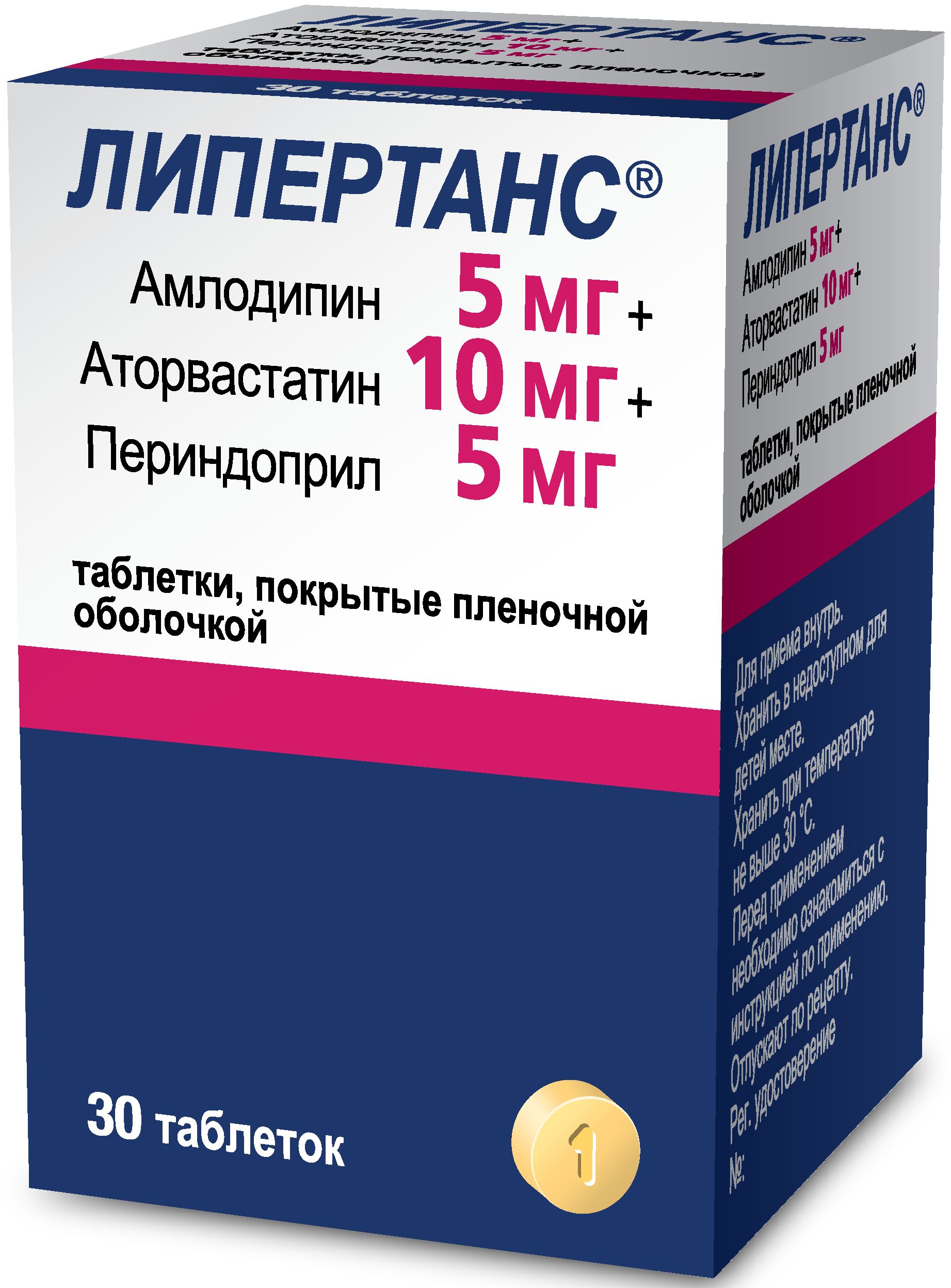 Липертанс, таблетки, покрытые пленочной оболочкой, 5 мг+ 10 мг+ 5 мг, 30 шт.