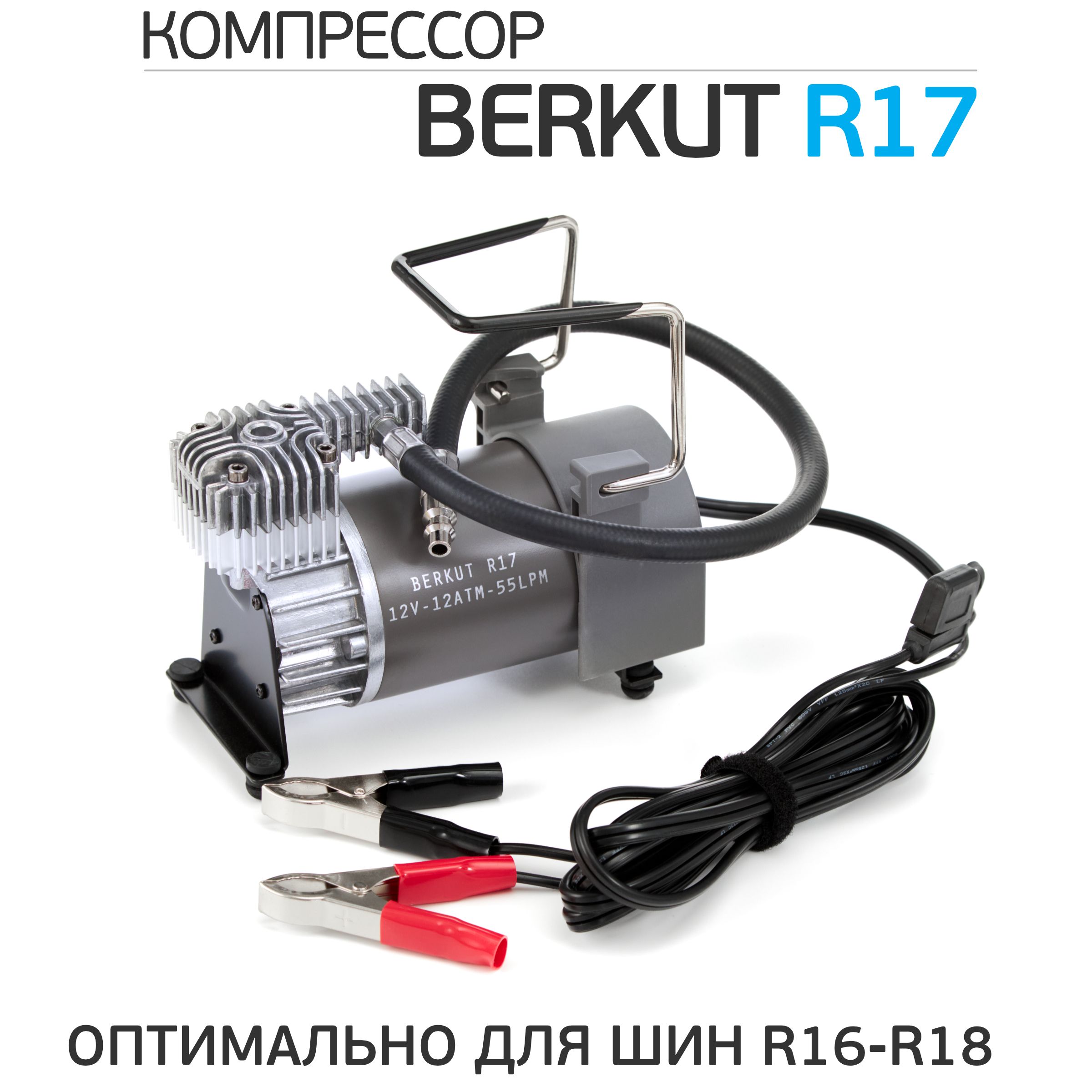 Компрессор berkut r17