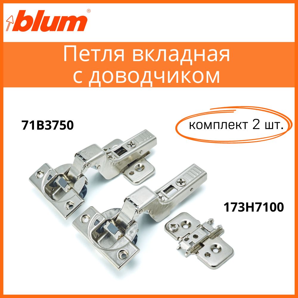 Петли мебельные с доводчиком 110 градусов