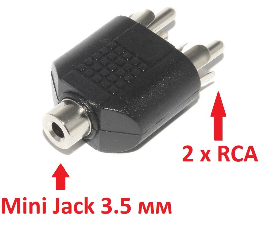 Аудио кабель RCA, AUX jack 3.5 тюльпан, rca переходник