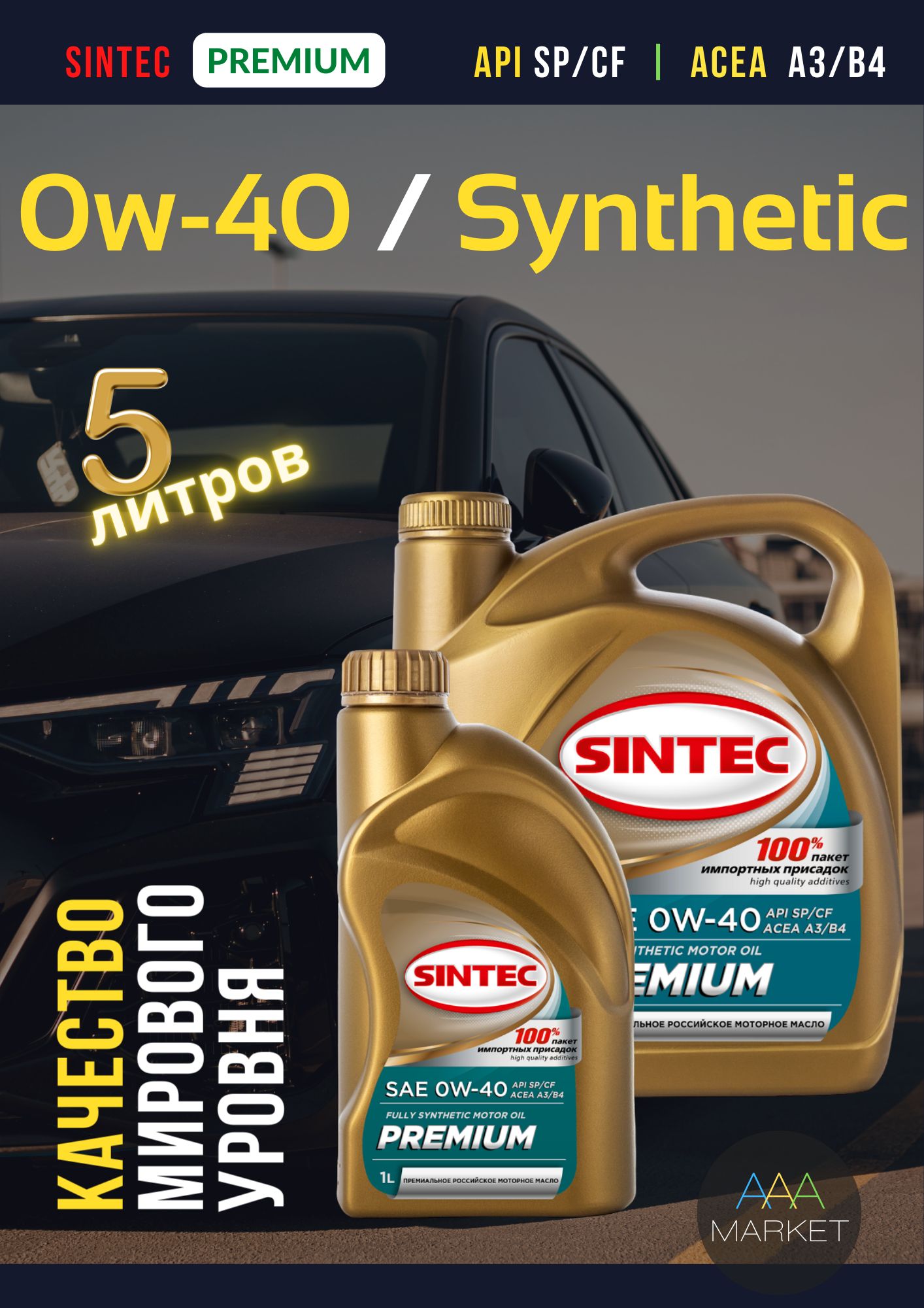 Купить Масло Sintec 5w40 Premium