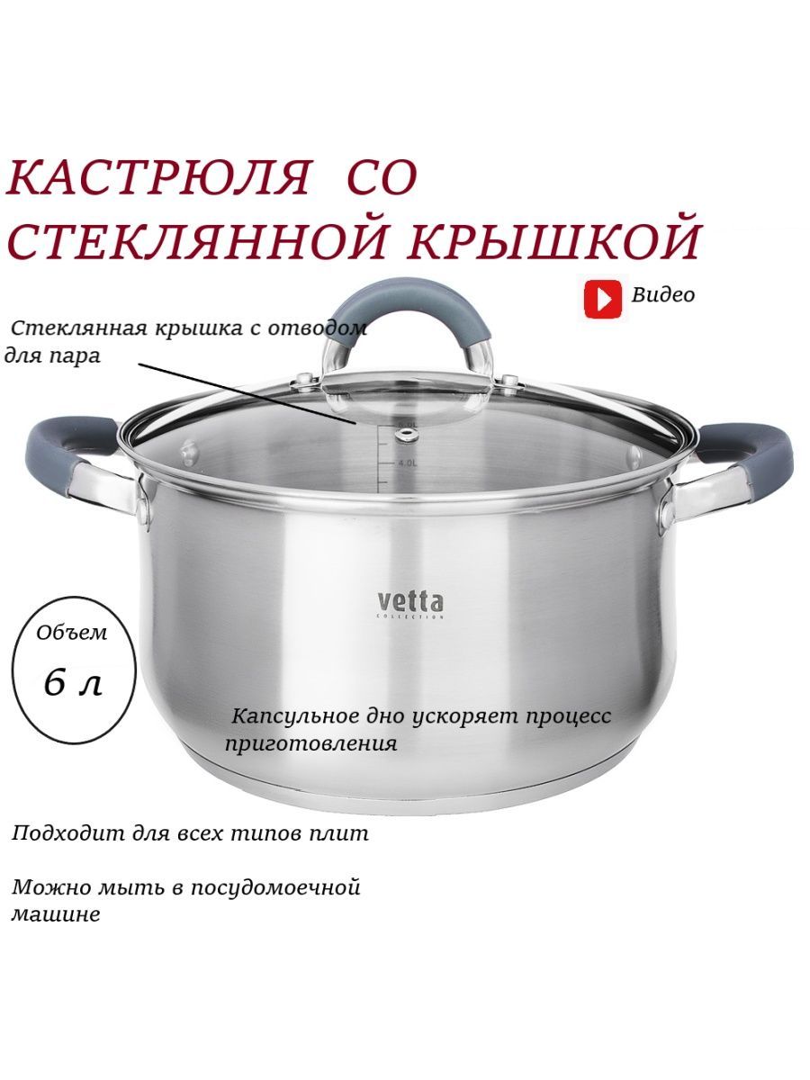 Кастрюля из нержавеющей стали с капсульным дном. Vetta 822-074. Кастрюля vetta, сталь, 6 л.