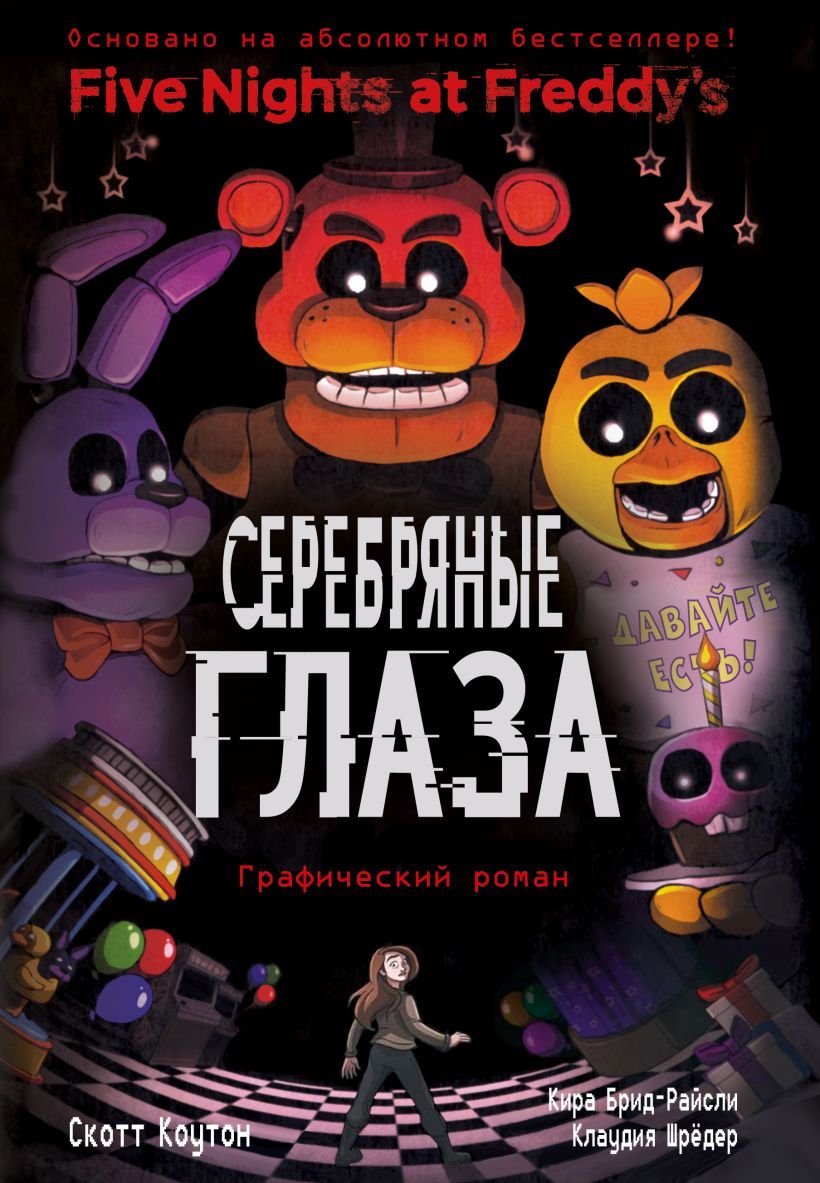 Книга фнаф 4 шкаф