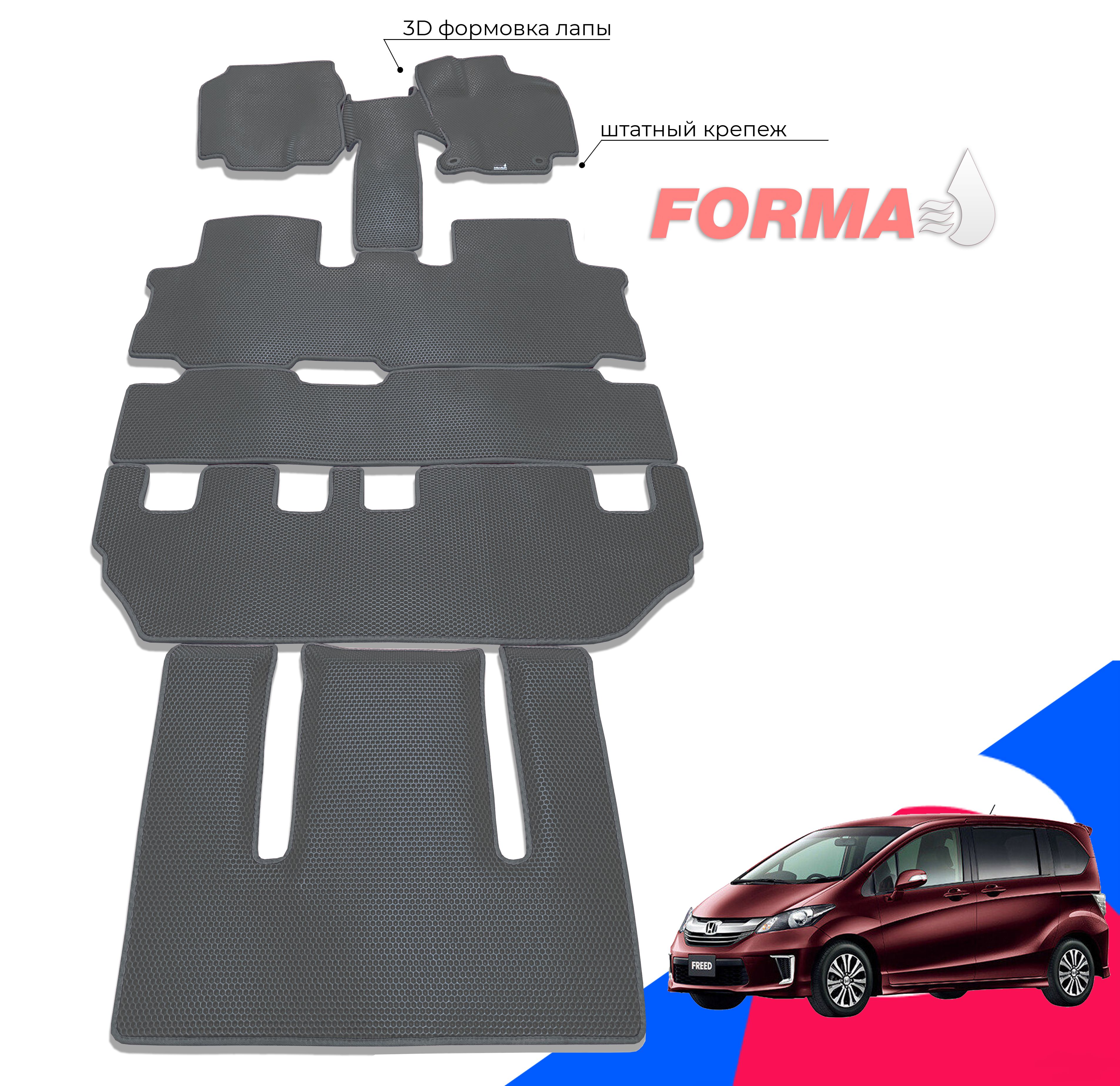 FORMA/Автоковрики эва в салон Honda Freed 1 поколение (05.2008 - 08.2016) HYBRID, 7 мест, без прохода во 2-м ряду/Хонда Фрид 1 Гибрид