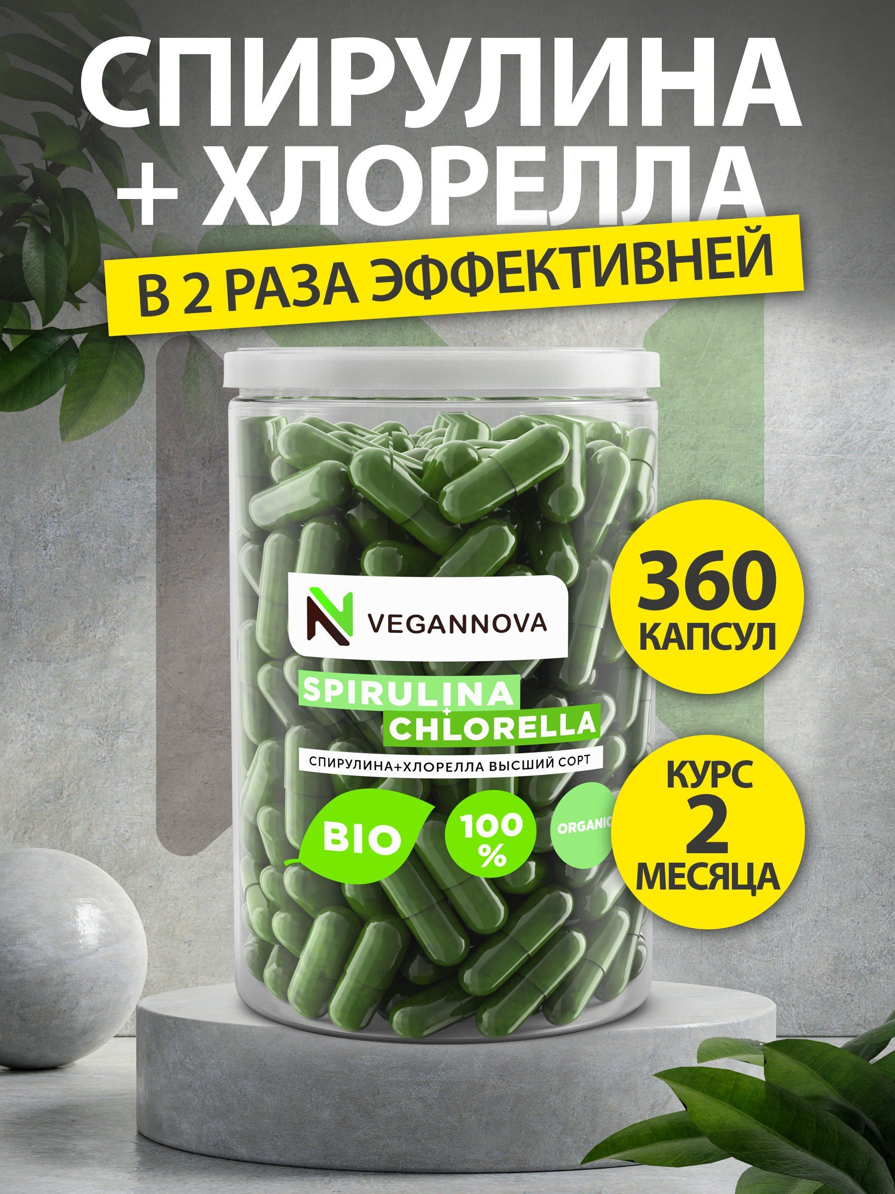 VeganNovaСпирулинаихлореллавкапсулах,суперфуд,100%натуральная,360штук