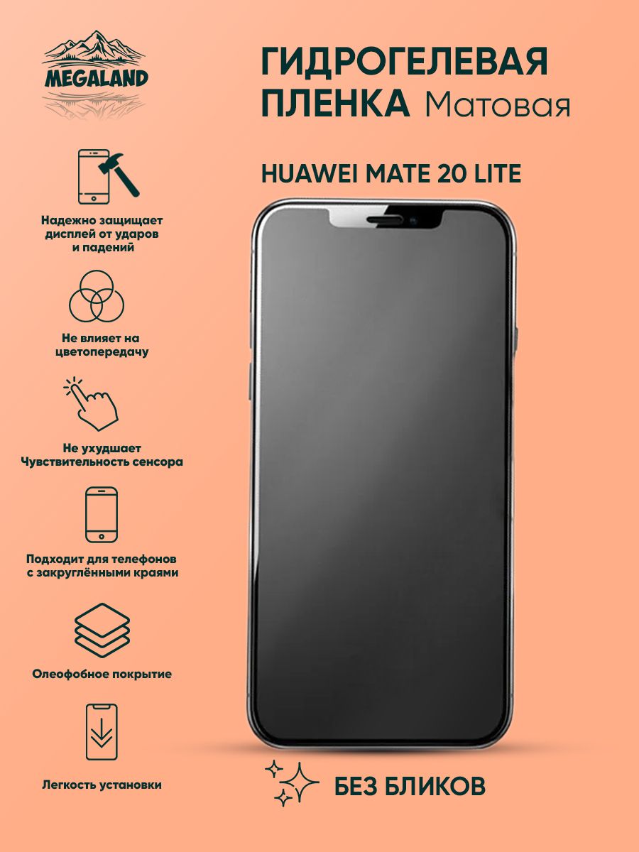 Защитная пленка Huawei Mate 20 Lite - купить по выгодной цене в  интернет-магазине OZON (801114552)