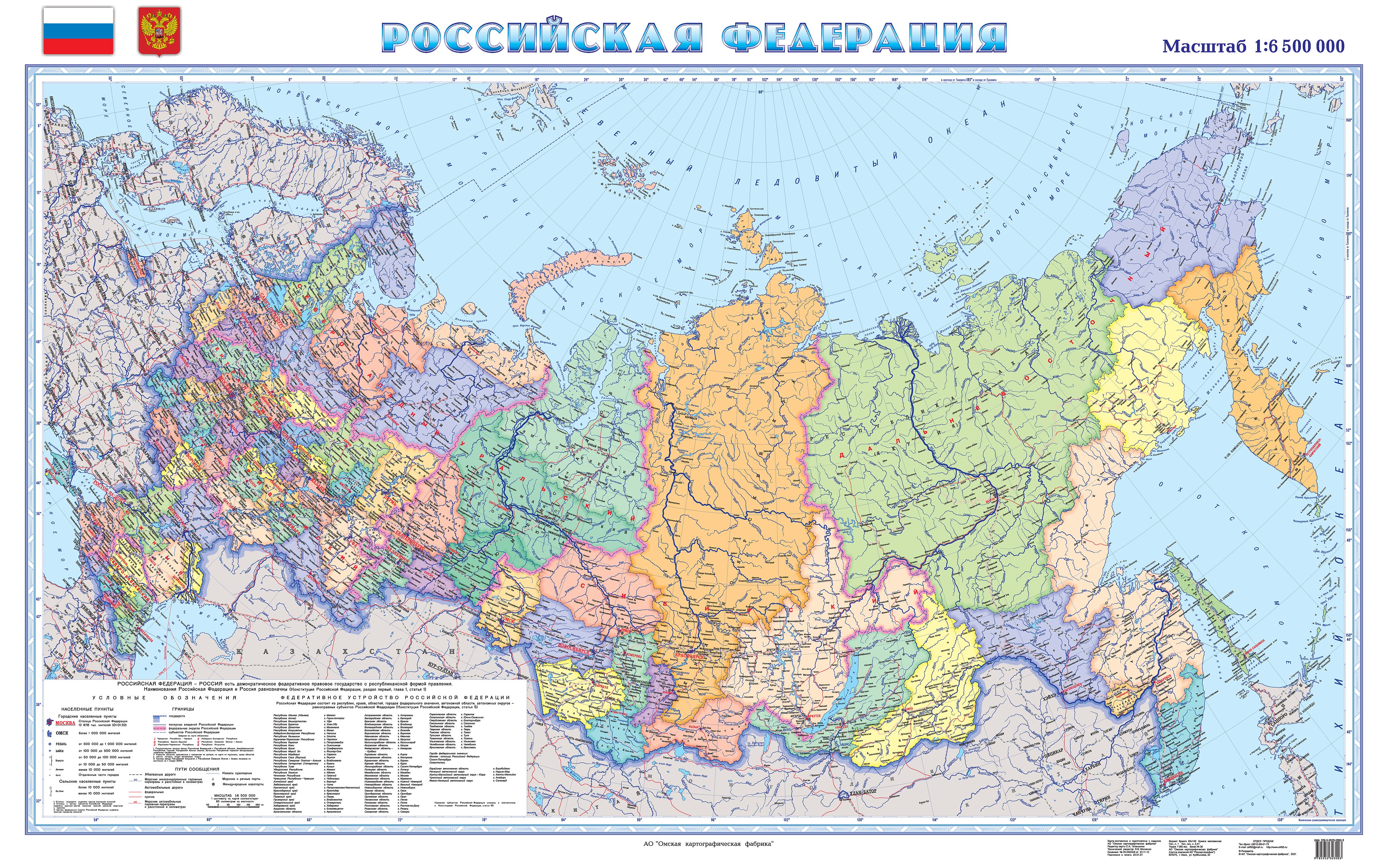 Россия на карте мира