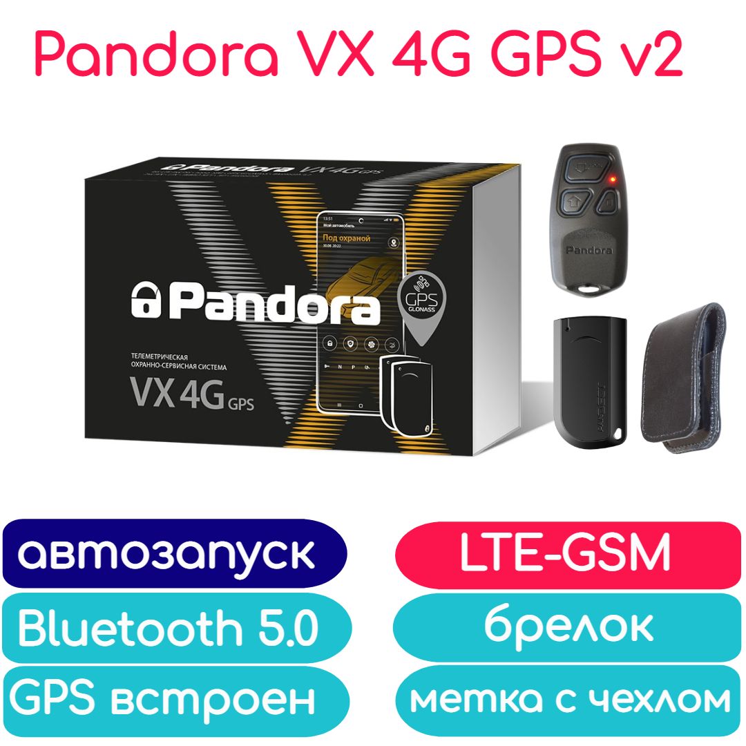 Автосигнализация Pandora VX-4G v2 (автозапуск, GSM, Bluetooth 5.0)_мм-4407  купить по выгодной цене в интернет-магазине OZON (791232386)