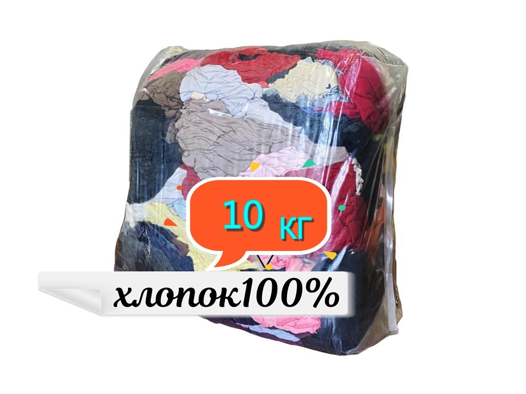 Ветошь Купить В Челябинске Недорого