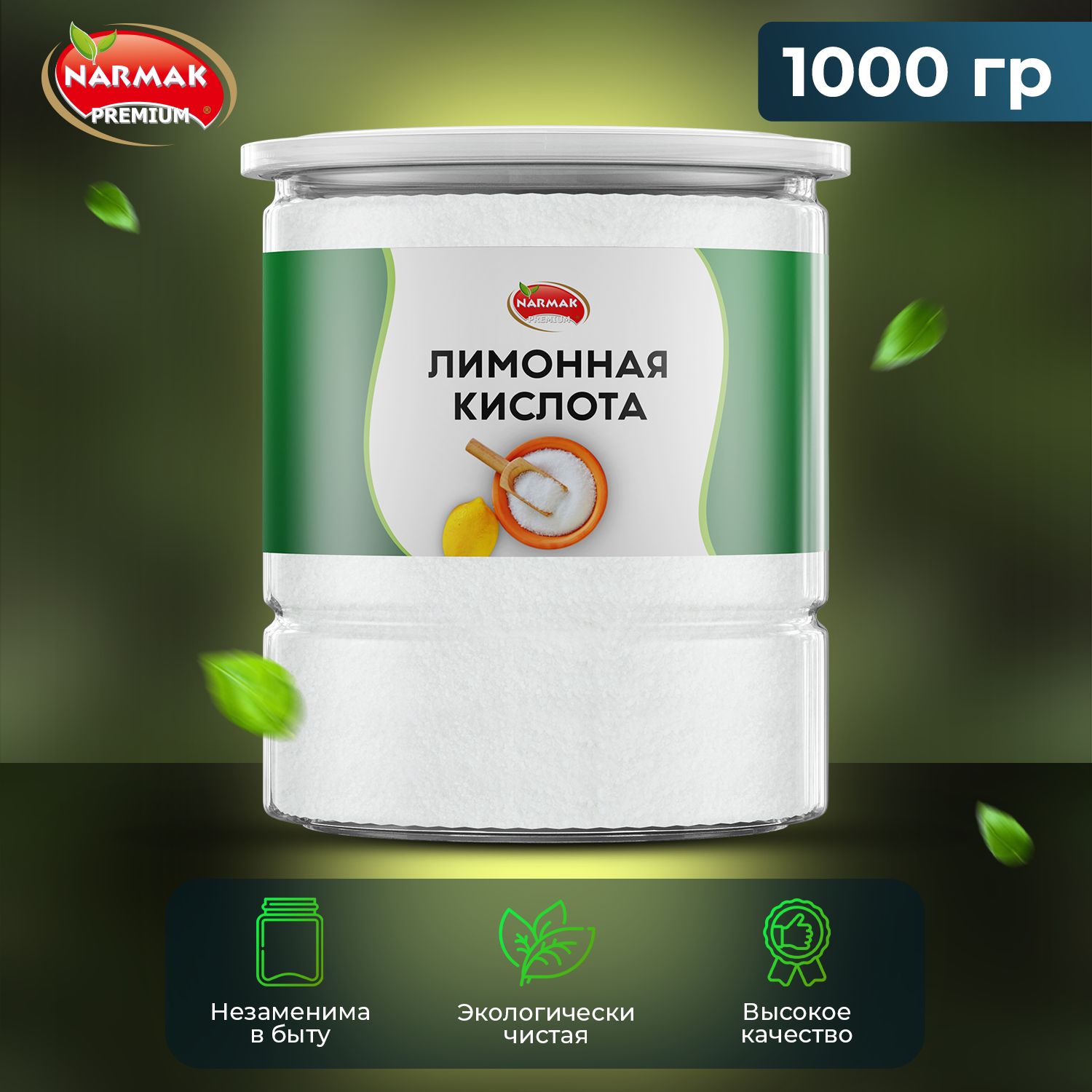 Лимонная кислота пищевая 1000гр Narmak