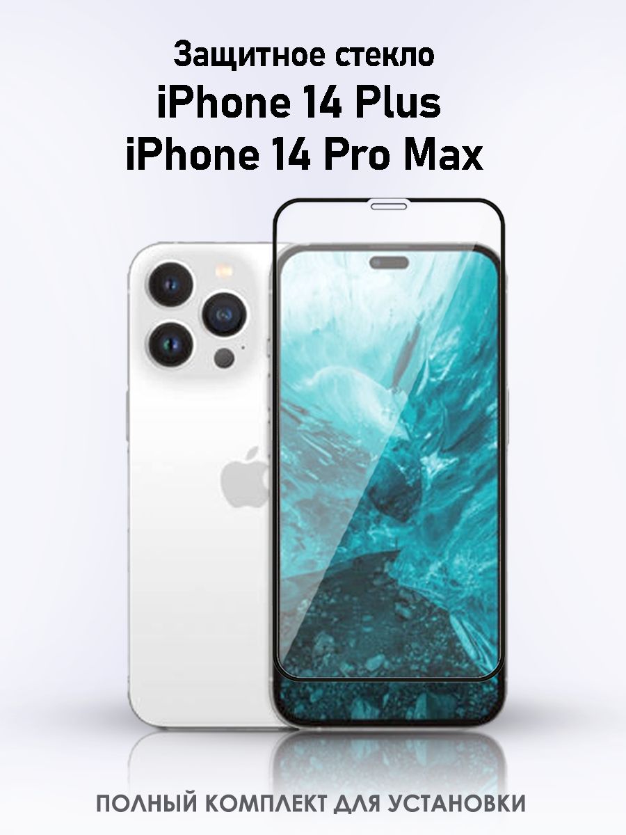 Защитное керамическое стекло для экрана iPhone 14 Plus и iPhone 14 Pro Max.  - купить с доставкой по выгодным ценам в интернет-магазине OZON (750915715)