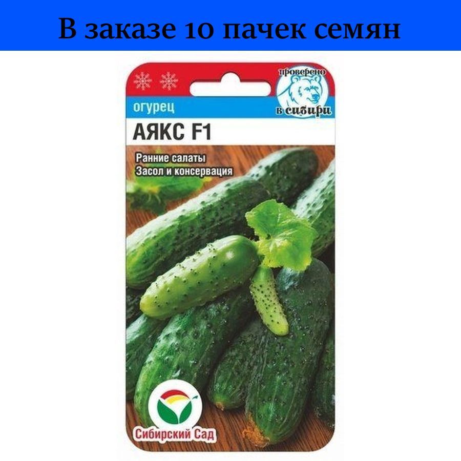 Огурцы Аякс Отзывы Фото