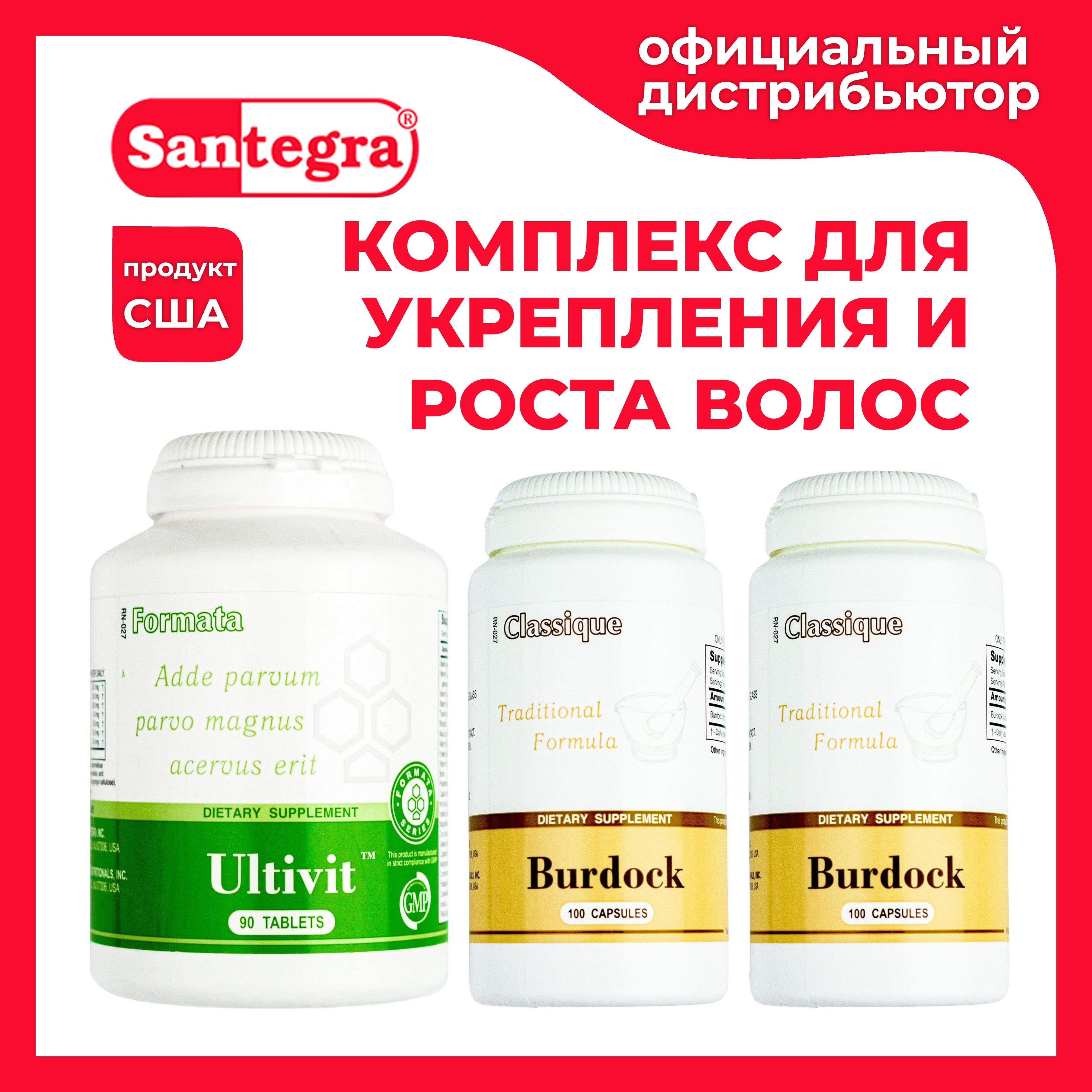 Комплекс от выпадения волос Ultivit и Burdock Santegra / Мультивитамины и  Корень лопуха / Ультивит и Бурдок Сантегра - купить с доставкой по выгодным  ценам в интернет-магазине OZON (806383575)