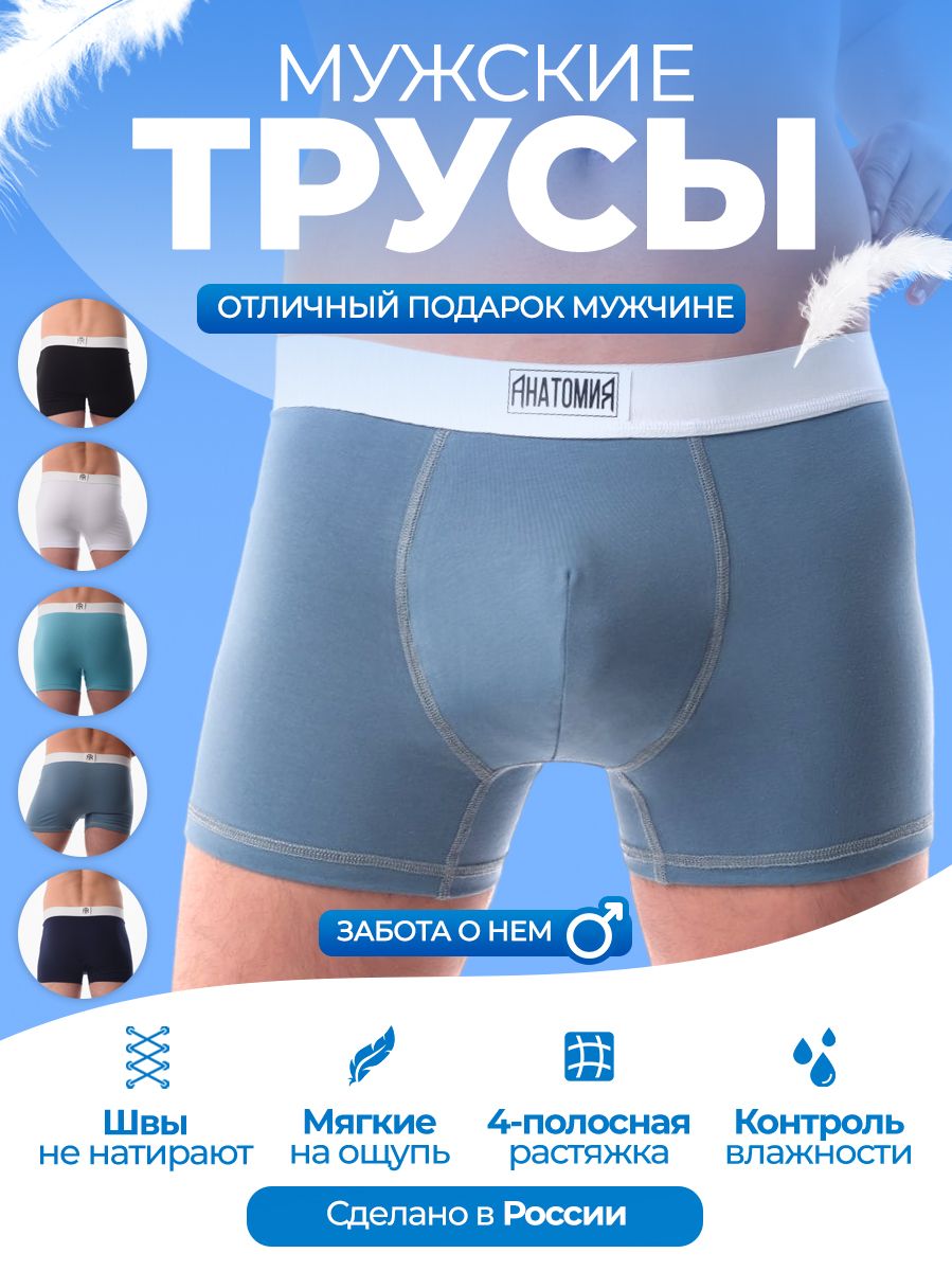 Анатомические трусы