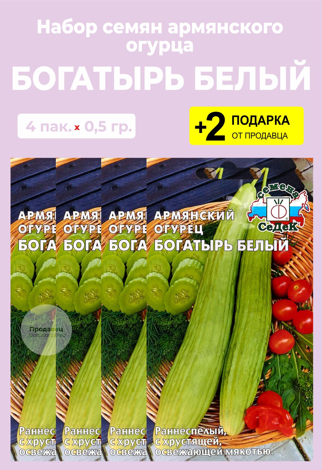 Красная фасоль по армянски. Томат армянский биколор. Армянские семена. Кондари цитрон приправа. Армянские семена.