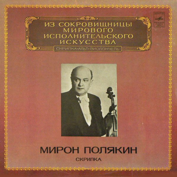 Глазунов скрипка