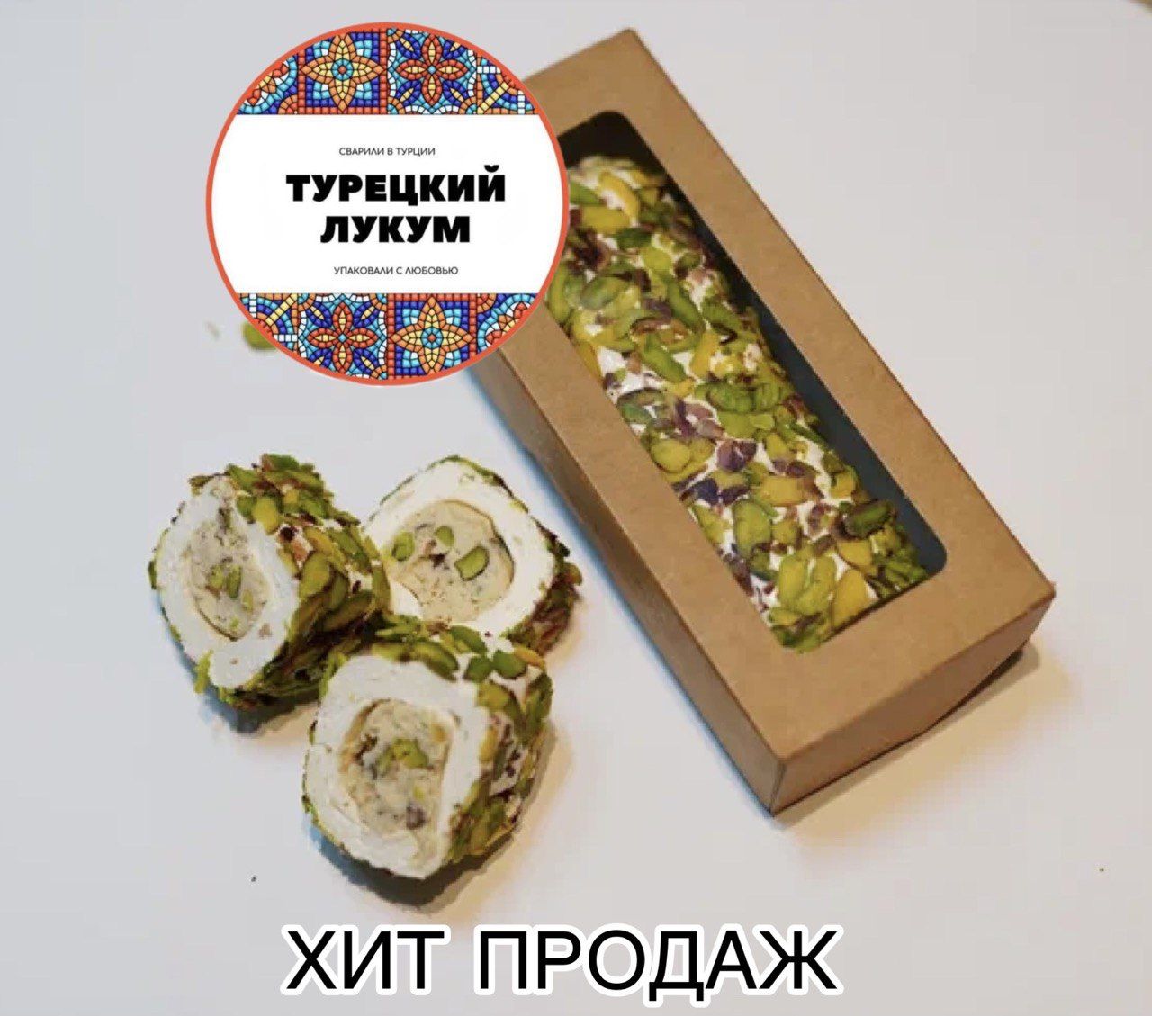 Турецкий Лукум 