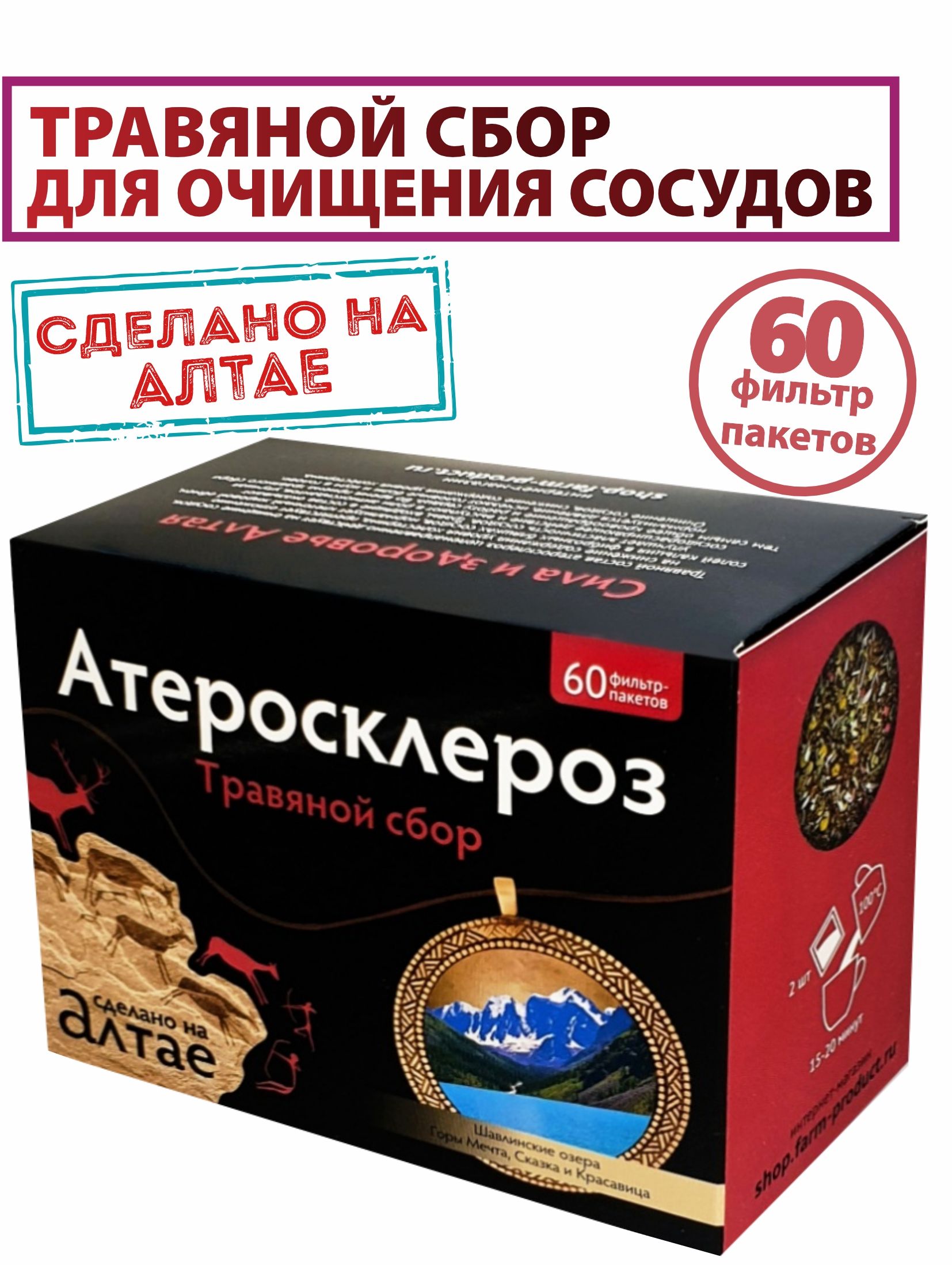 Травяной чай Атеросклероз — купить в интернет-аптеке OZON. Инструкции ...