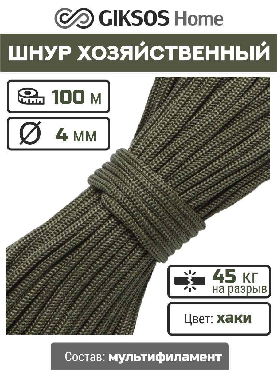 Шнур/веревка4мм,100м,длярукоделия,вязания,бельевая,полипропиленовая,цветхаки
