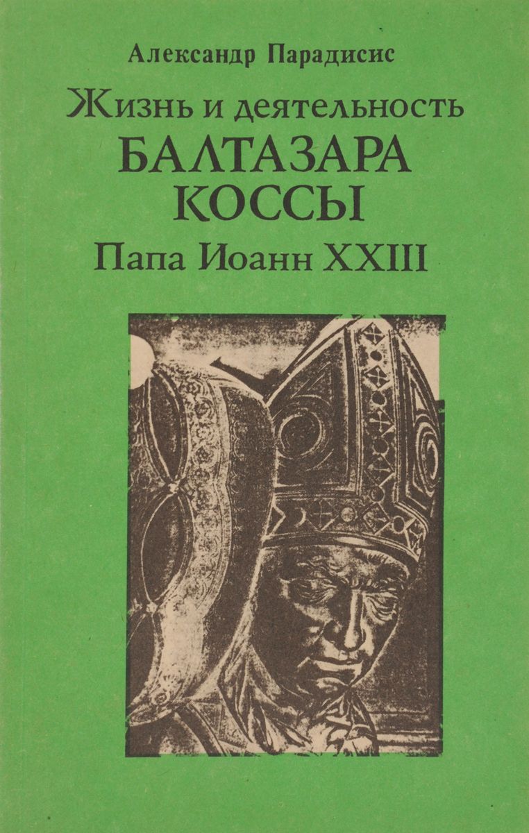 Книги бальтазара