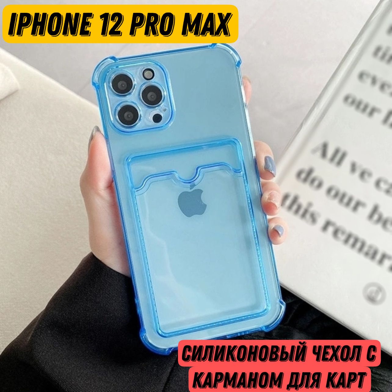 Силиконовый чехол с карманом (отсеком) для карт для iPhone 12 Pro Max ,  противоударный с защитой камеры / чехол для Эпл Айфон 12 про макс / синий -  купить с доставкой по