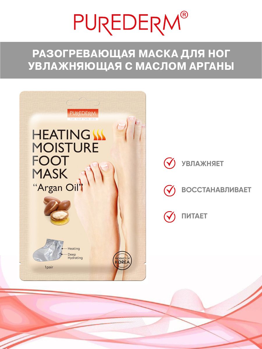 Purederm Разогревающая маска для ног увлажняющая с маслом Арганы - купить с  доставкой по выгодным ценам в интернет-магазине OZON (302439173)