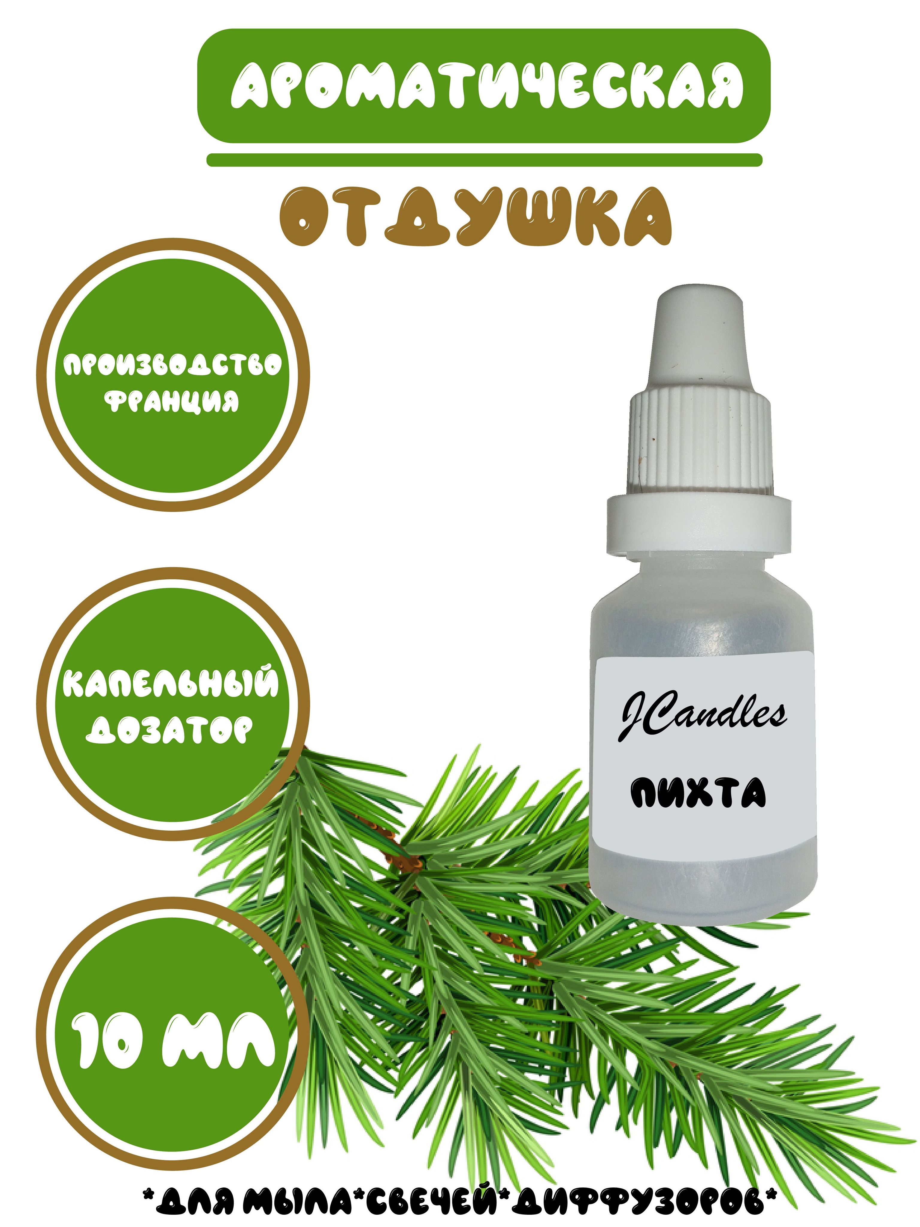 Запахло пихта. Запахло пихта