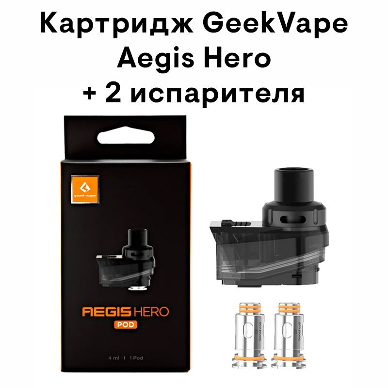 Aegis Hero 2 Испаритель Купить