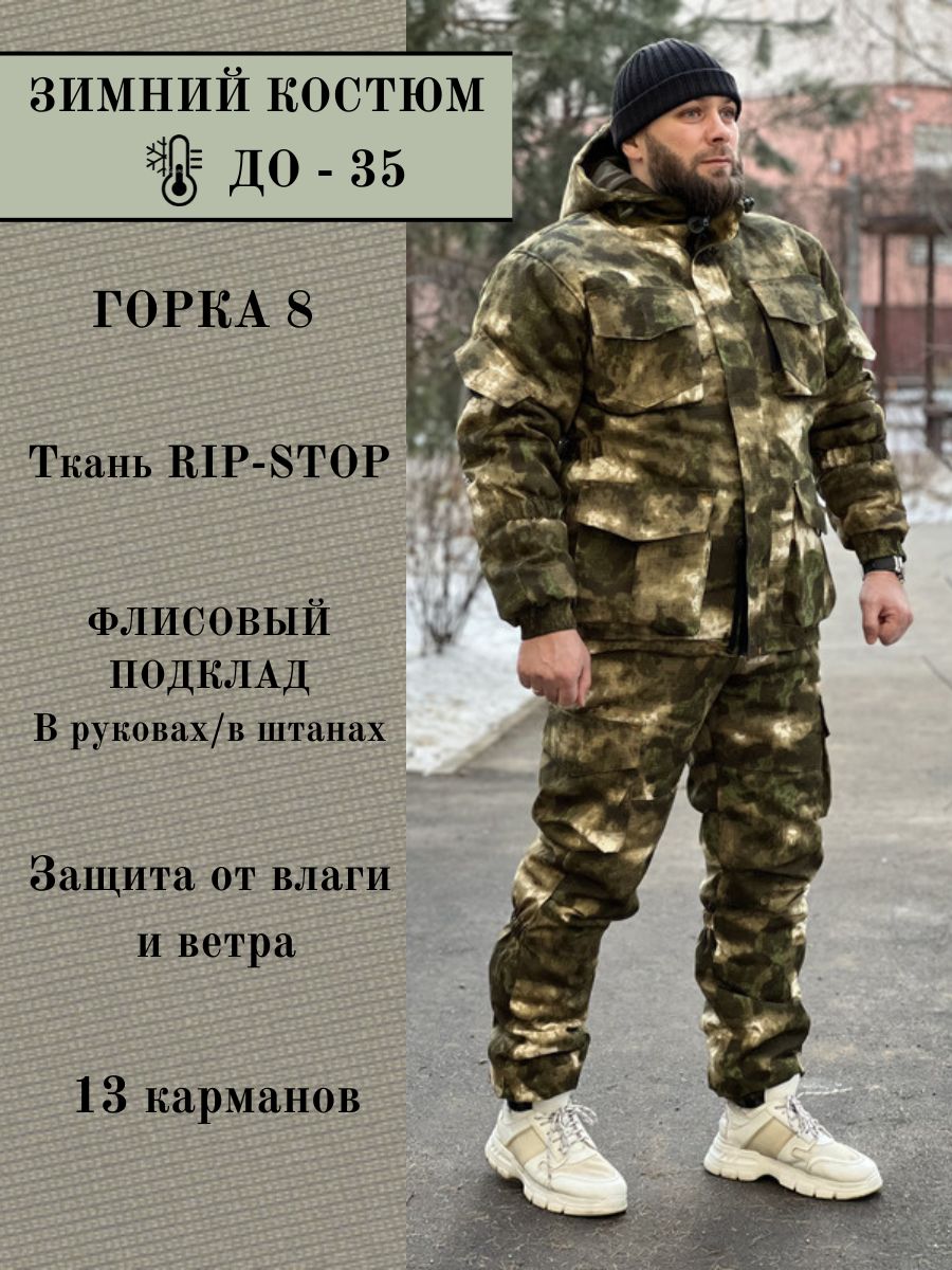 Костюм Горка Мох На Флисе Купить