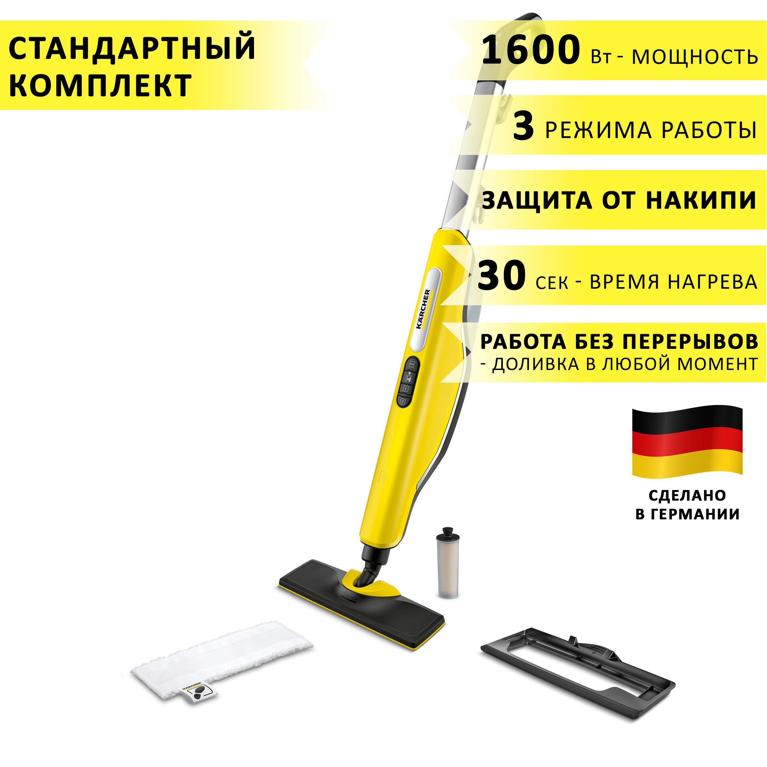 Паровая швабра Karcher SC Upright EasyFix /_1.513-300 1, черный, желтый,  1600 Вт, Дозалив воды, Защита от накипи купить по низкой цене с доставкой в  интернет-магазине OZON (1403687886)