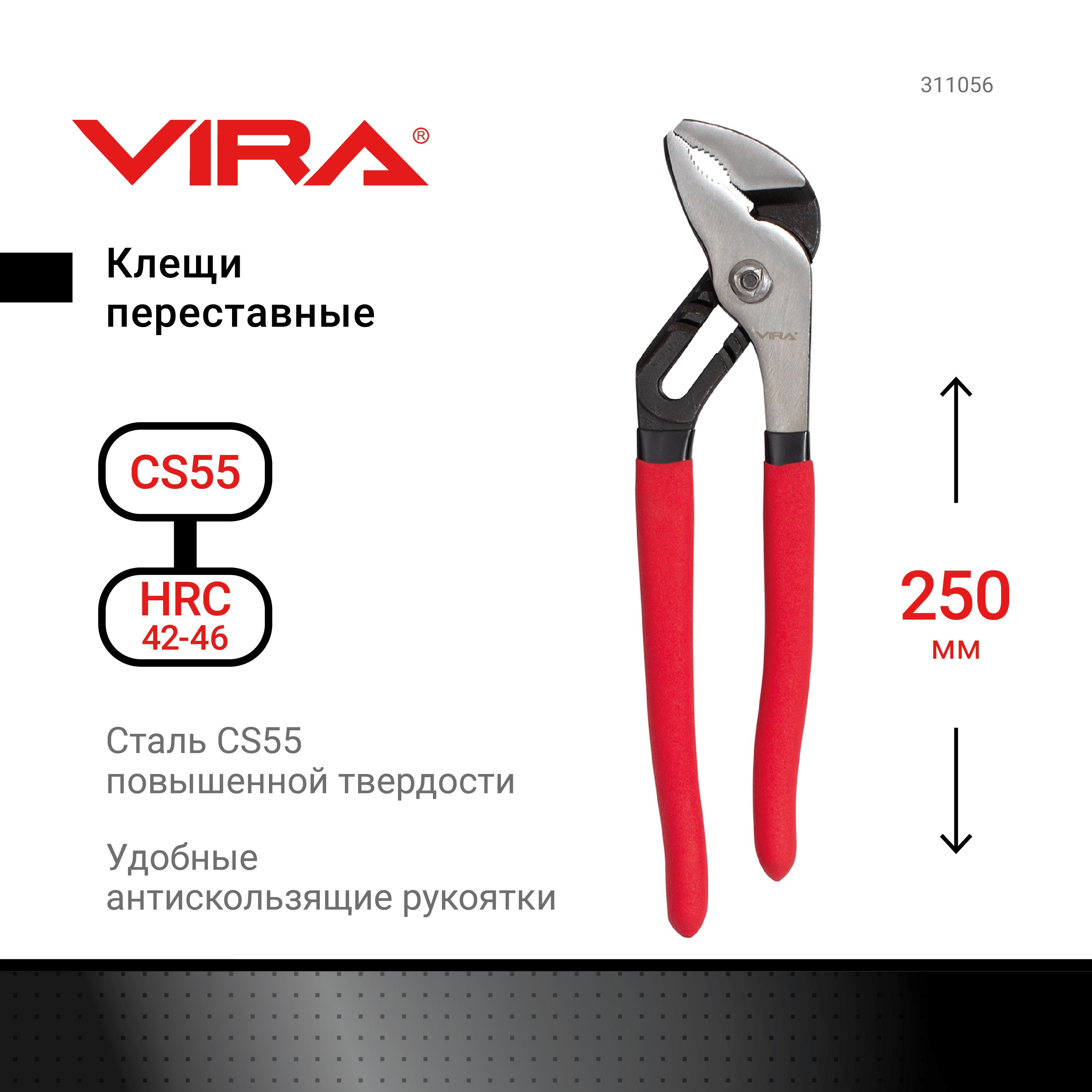 Клещи переставные 250 мм VIRA