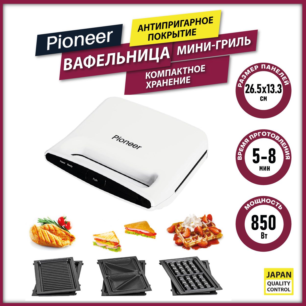 ВафельницаPioneerGR1001Eс3сменнымипанелямидлявенскихвафель,паниниисэндвичей,850Вт