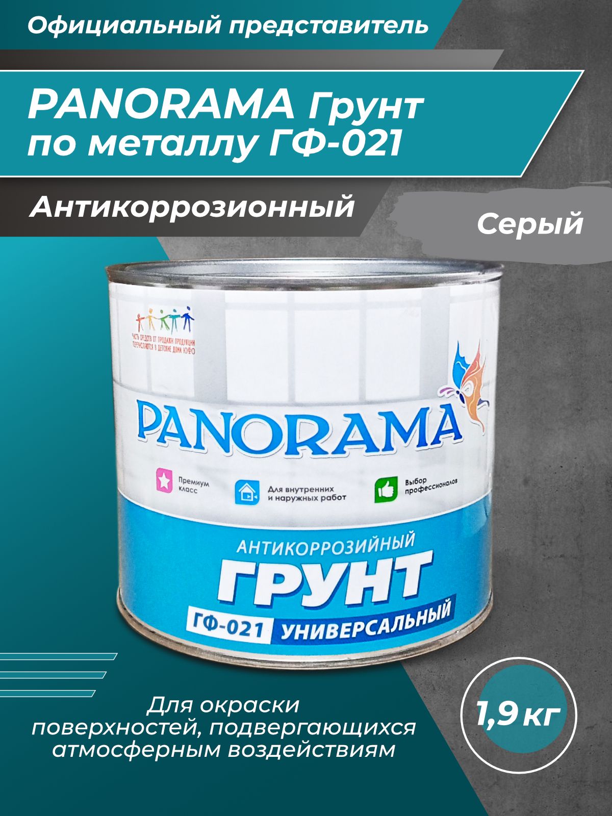Грунт краска гф-021 по металлу. Грунт 021 гф краска. Грунтовка гф-021 расход. Грунтовка по металлу гф 021 расход. Гф 21 грунтовка по металлу.