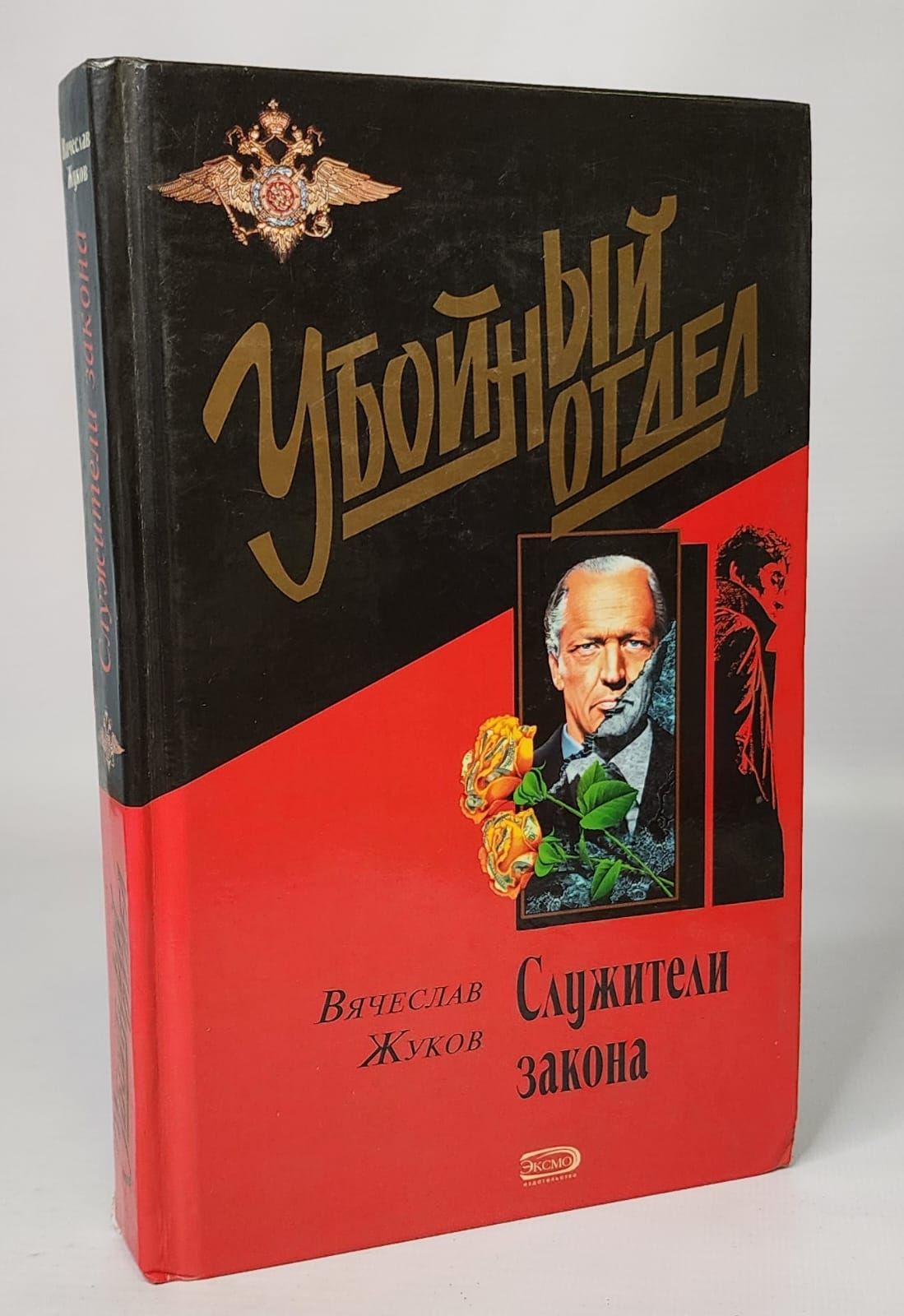 Служители закона номер 548. Служители закона 1998 постер. Us marshals 1998. S. Marshals 1998.