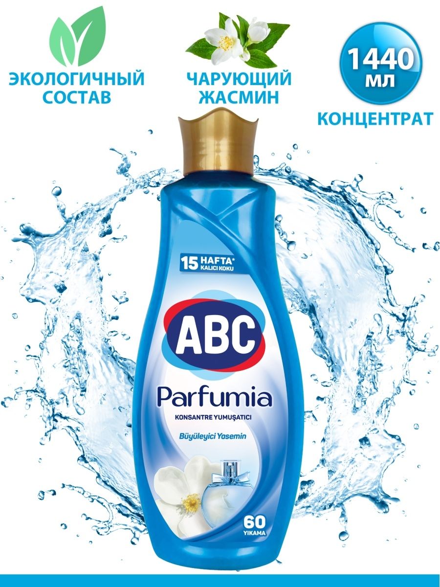 ABC для белья Parfumia