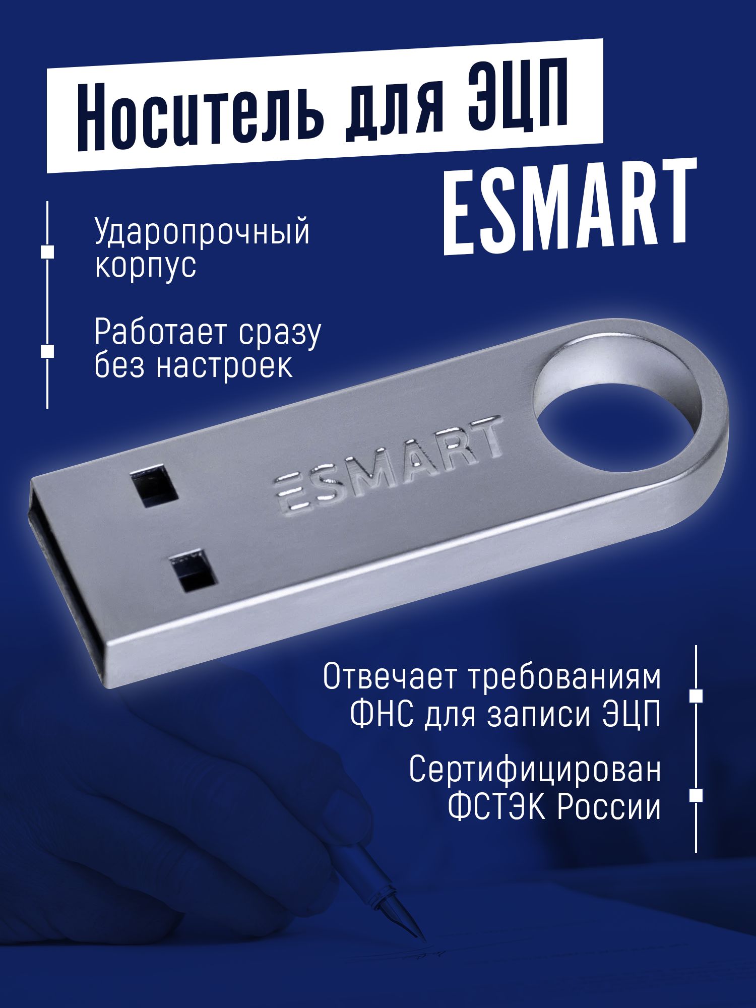 Токен USB электронный ключ ESMART Token 192K Metal с сертификатом ФСТЭК