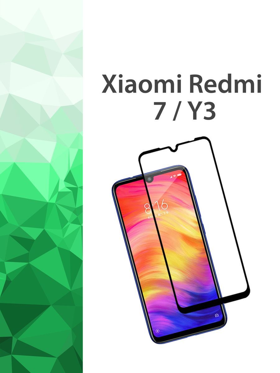 Купить Стекло Xiaomi Redmi 7