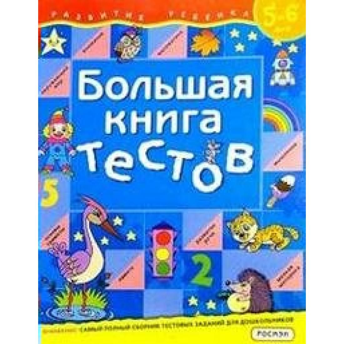 Большая Книга Игр Росмэн Купить 1997