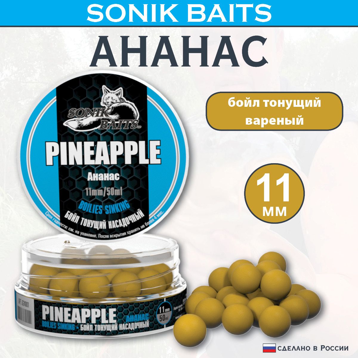 Бойлы насадочные-тонущие 11 мм Pineapple (Ананас) 50мл купить на OZON по низкой цене (362398152)