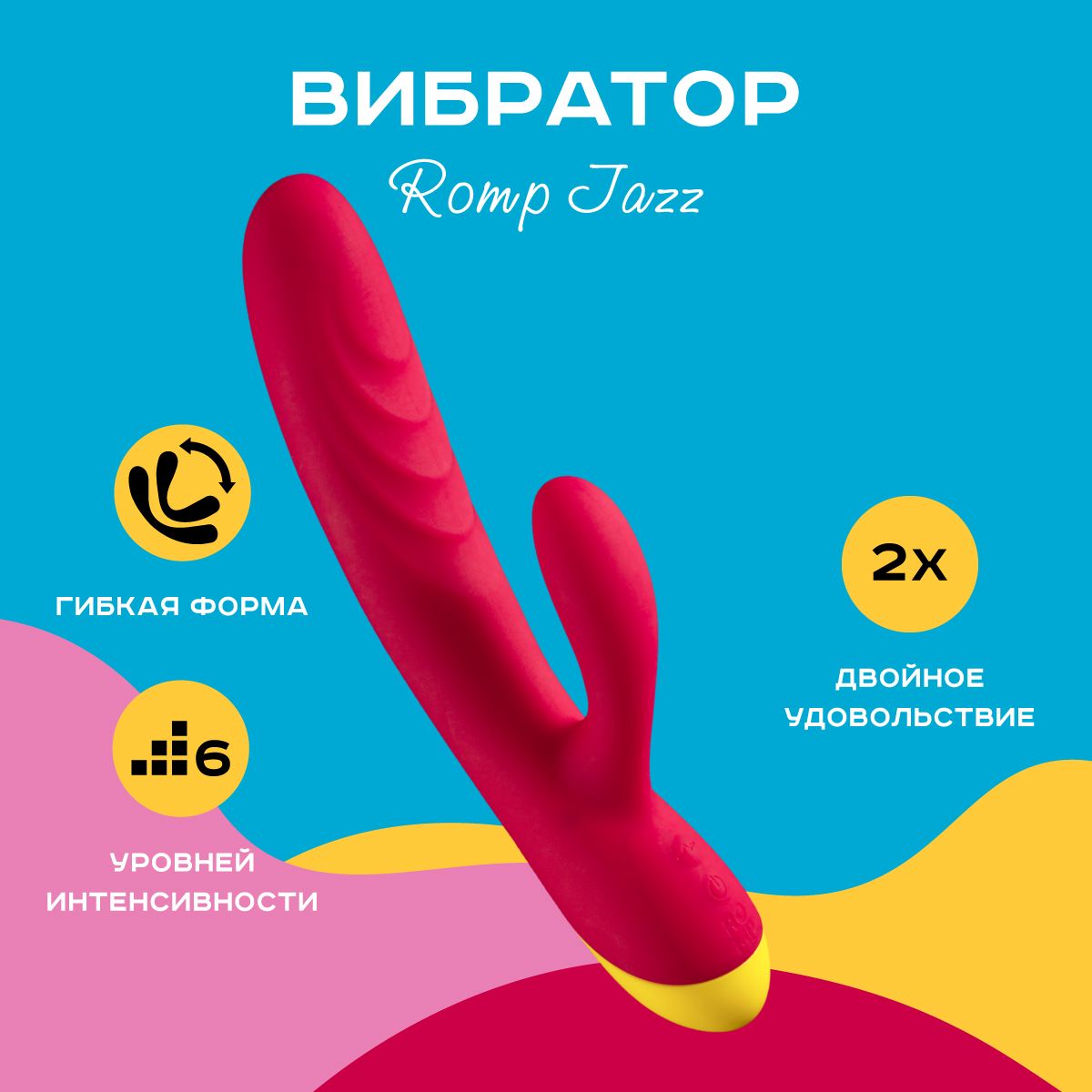 Вибратор - кролик для точки G водонепроницаемый Romp Jazz - купить с  доставкой по выгодным ценам в интернет-магазине OZON (318809107)